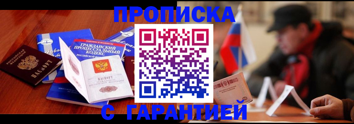 прописка ребенка в Аргуне